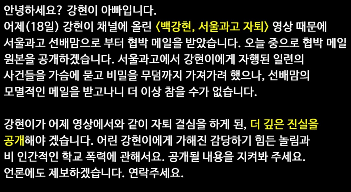 백강현 부모 서울과고 학폭 폭로