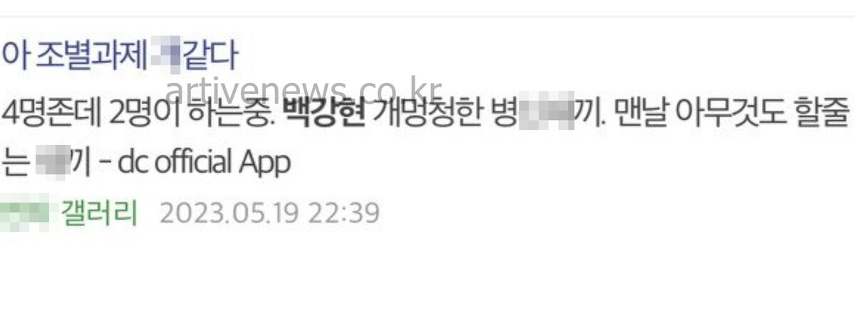 백강현 서울과고 자퇴하게 한 디시 갤러리 모욕글