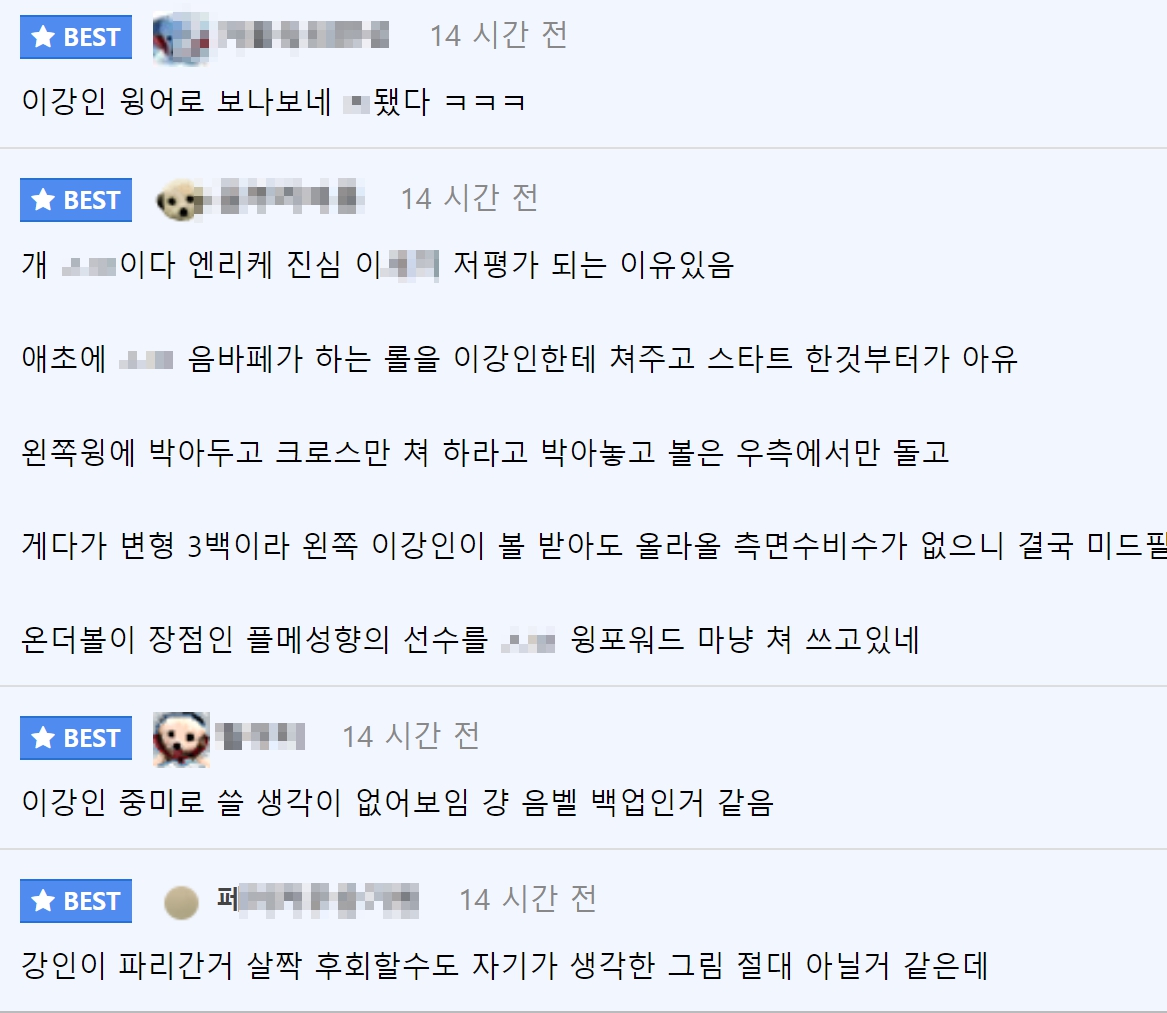 이강인 툴루즈전 포지션 및 엔리케 감독 전술 문제 국내팬들 비판