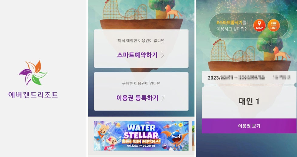 에버랜드 판다월드 입장 및 예약 방법