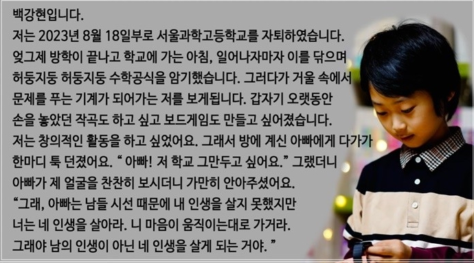 백강현 서울과학고 자퇴