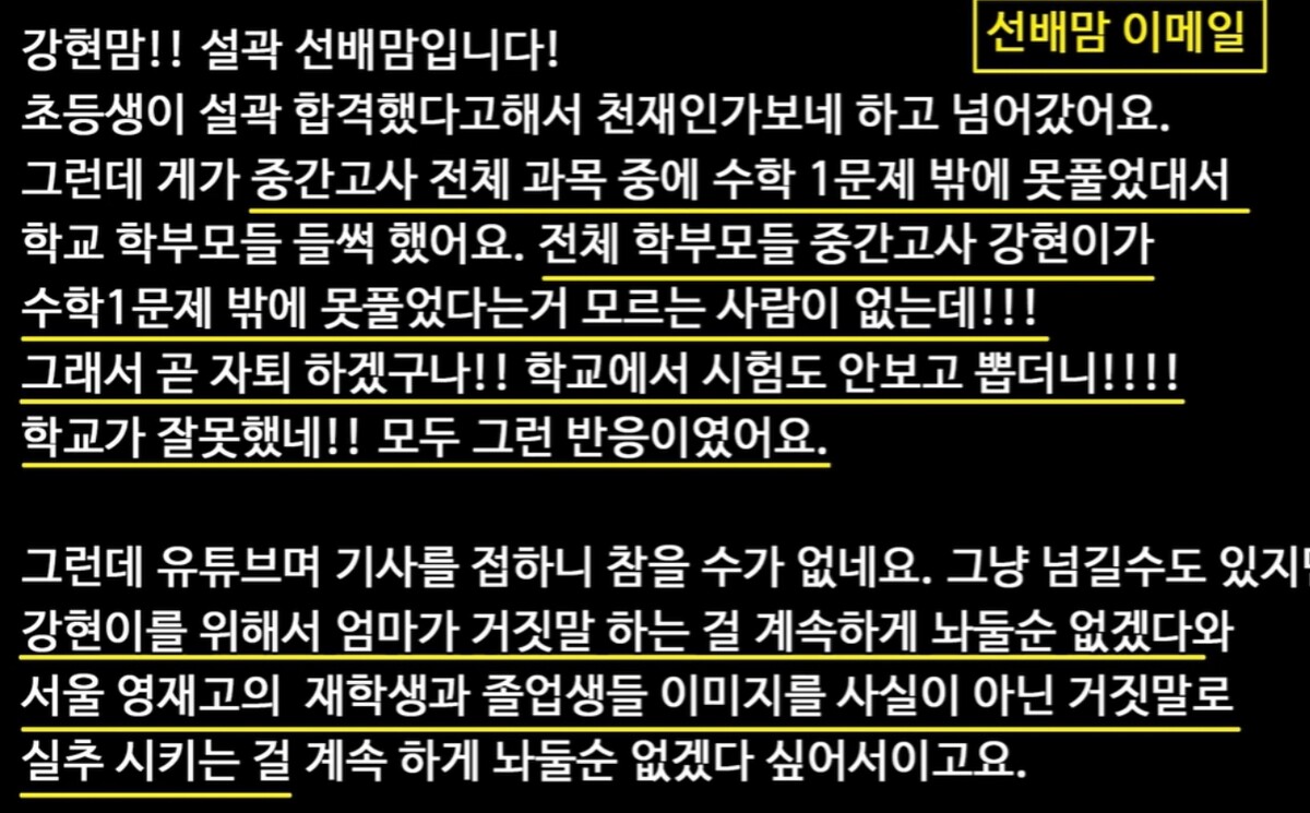 백강현 아버지 학폭 선배맘 협박 메일 공개