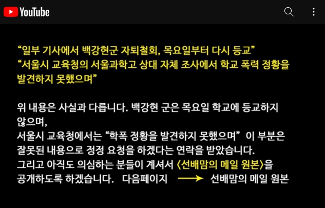 백강현 서울과학고 자퇴 철회 사실무근