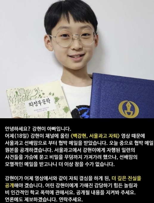 백강현 서울과고 자퇴