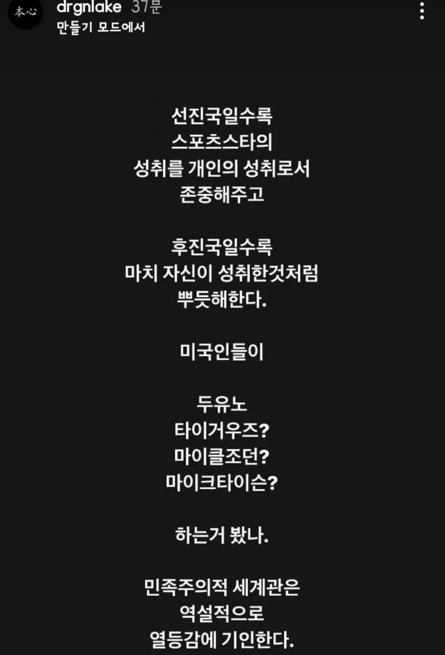 용찬우 인스타 스토리 손흥민 저격 비하