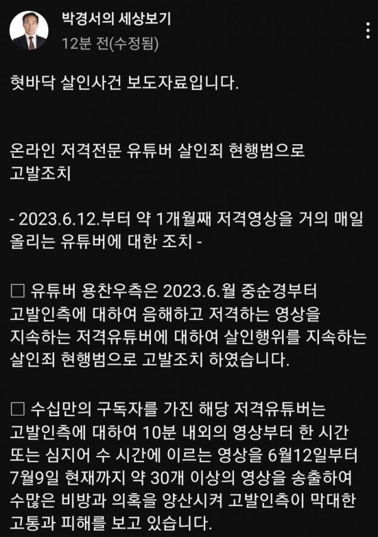 용찬우 아버지 흑자헬스 살해 혐의 피소 논란