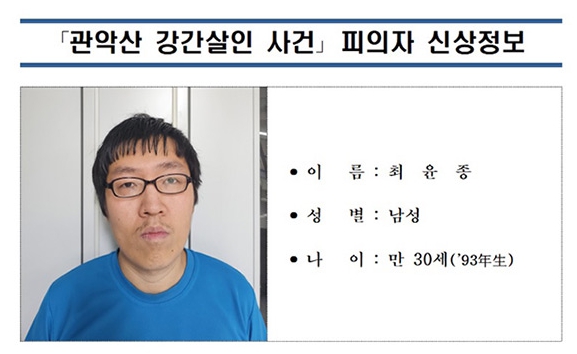 신림동 성폭행 살인 피의자 최윤종 신상 / 경찰 신상공개위원회