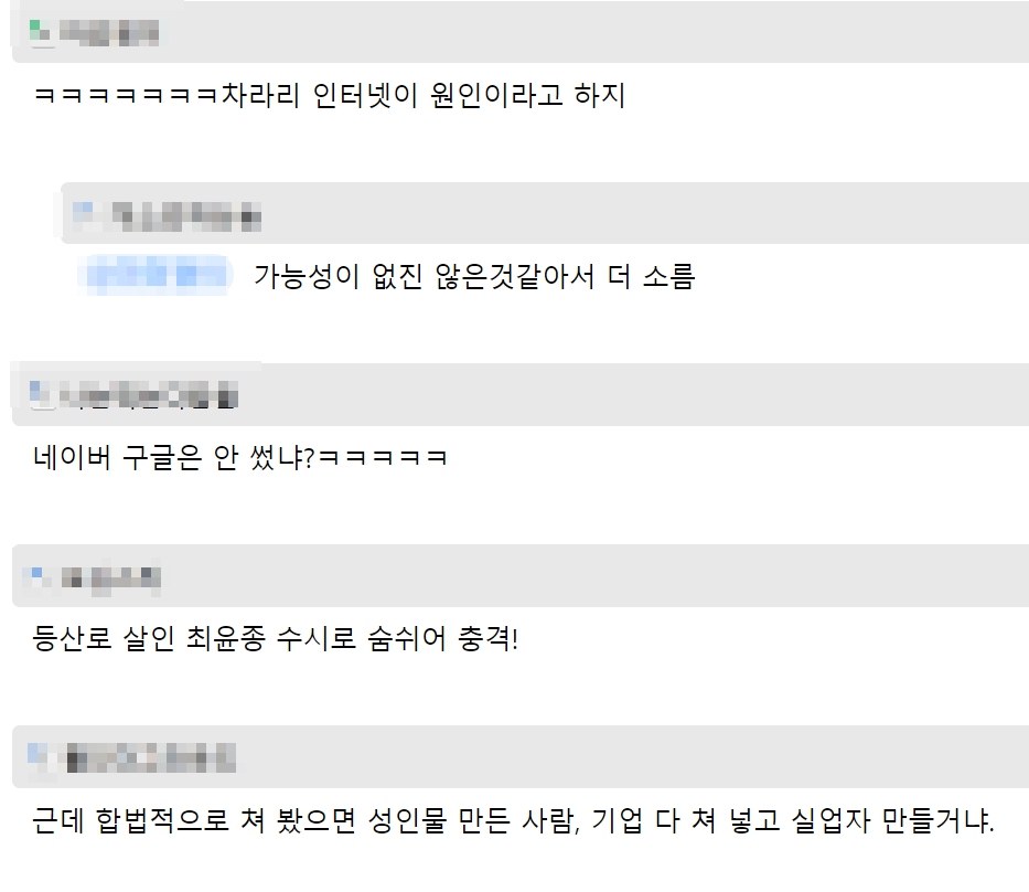 최윤종 범행 뉴토끼 연관성 누리꾼 분노 / 온라인 커뮤니티