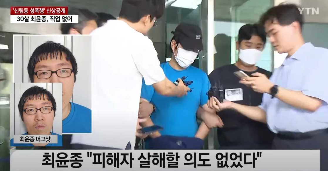 신림동 사건 범행 최윤종 / YTN