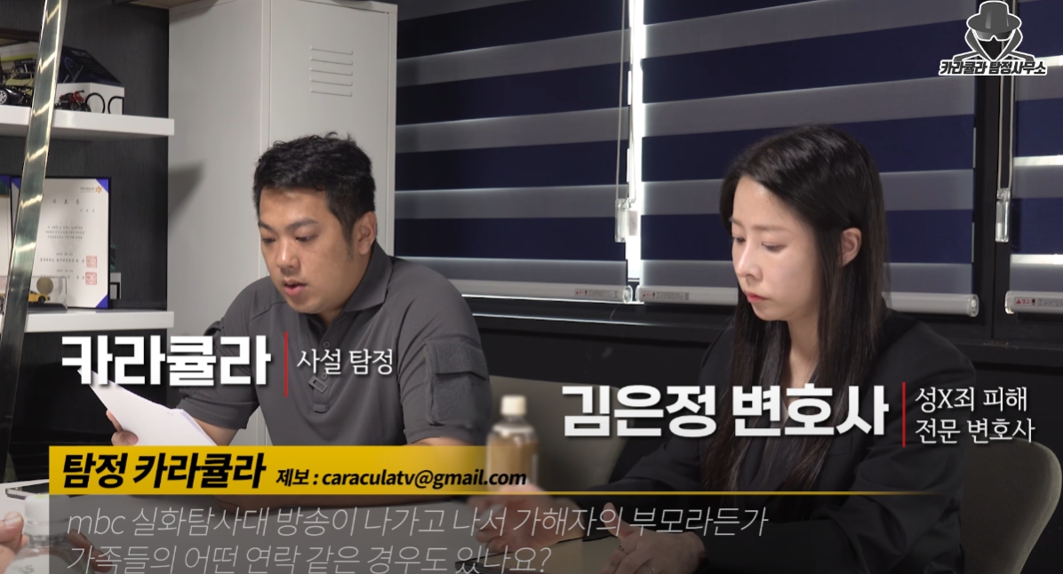 유튜브 카라큘라 탐정사무소 출연 김은정 변호사