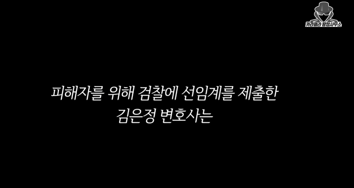 카라큘라 김은정 변호사