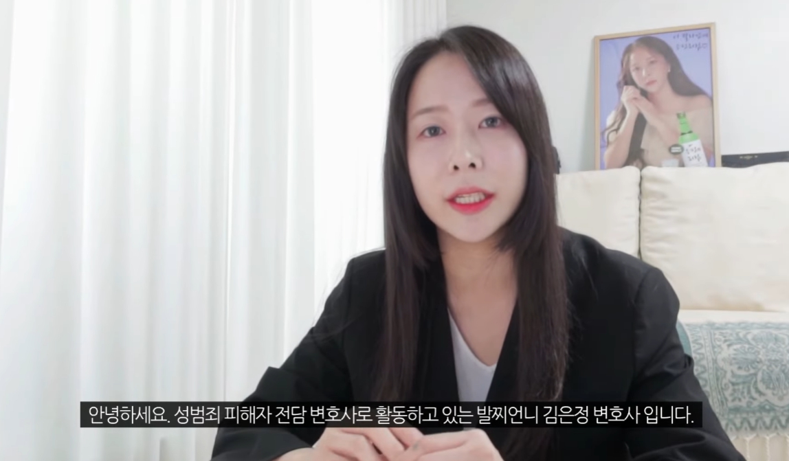 성범죄 피해자 전문 변호사 김은정