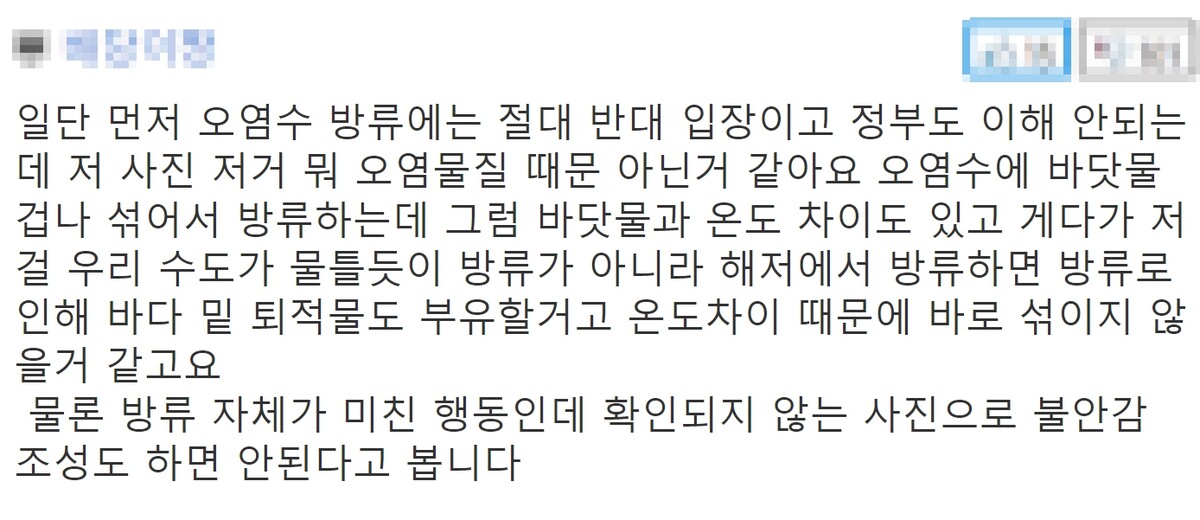 오염수 방류 색깔 변화 원인 추정