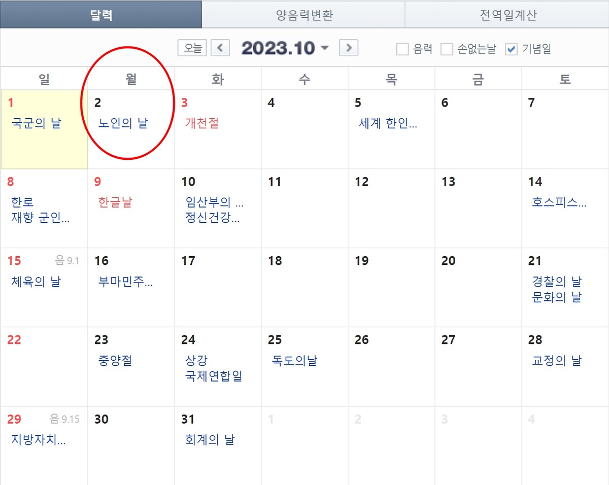 10월 2일 임시공휴일 지정 추석연휴 6일
