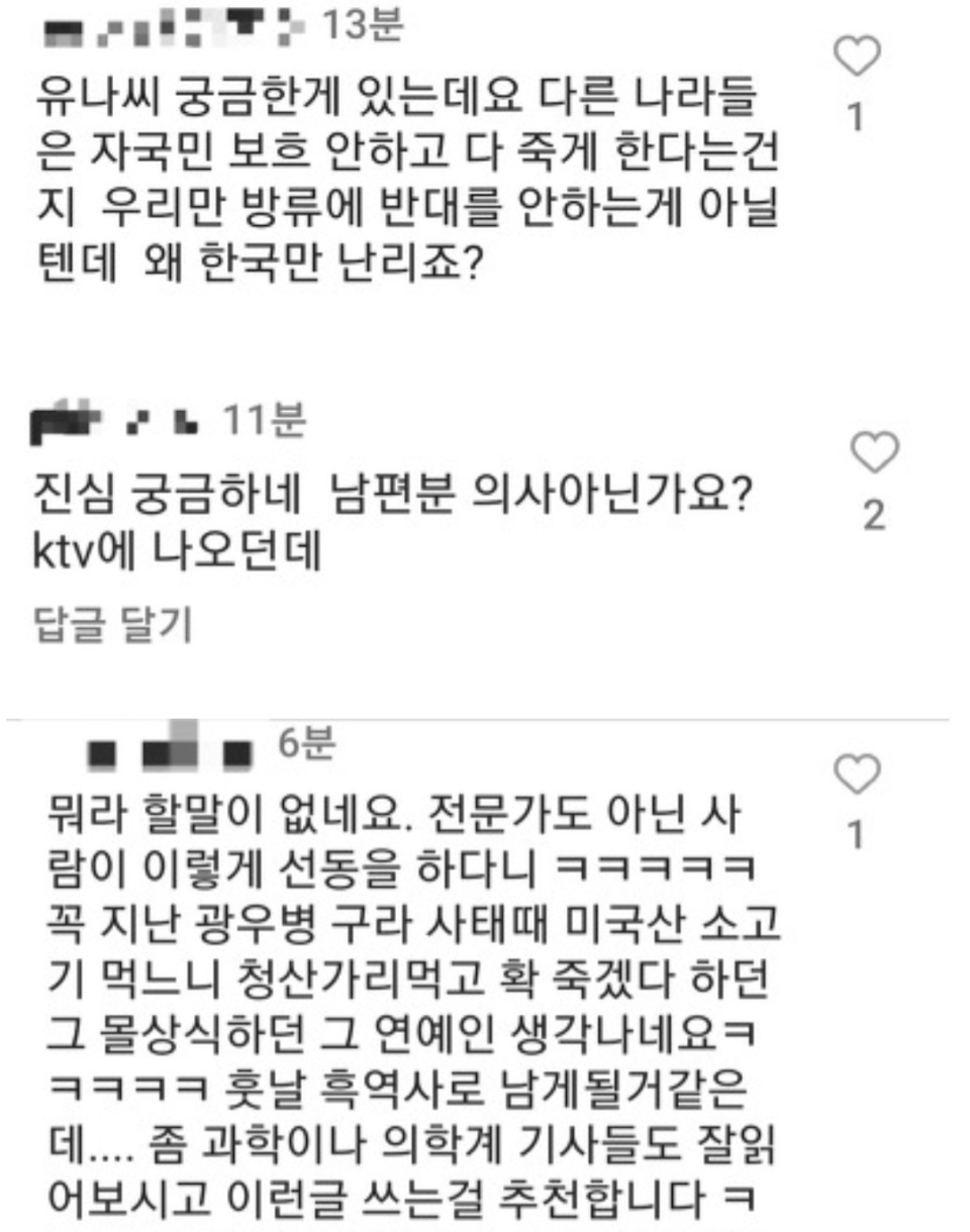 김윤아 인스타그램 항의 글 쓰는 윤석열 지지자들