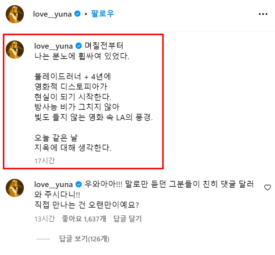 김윤아 인스타그램 윤석열 지지자 항의 반응
