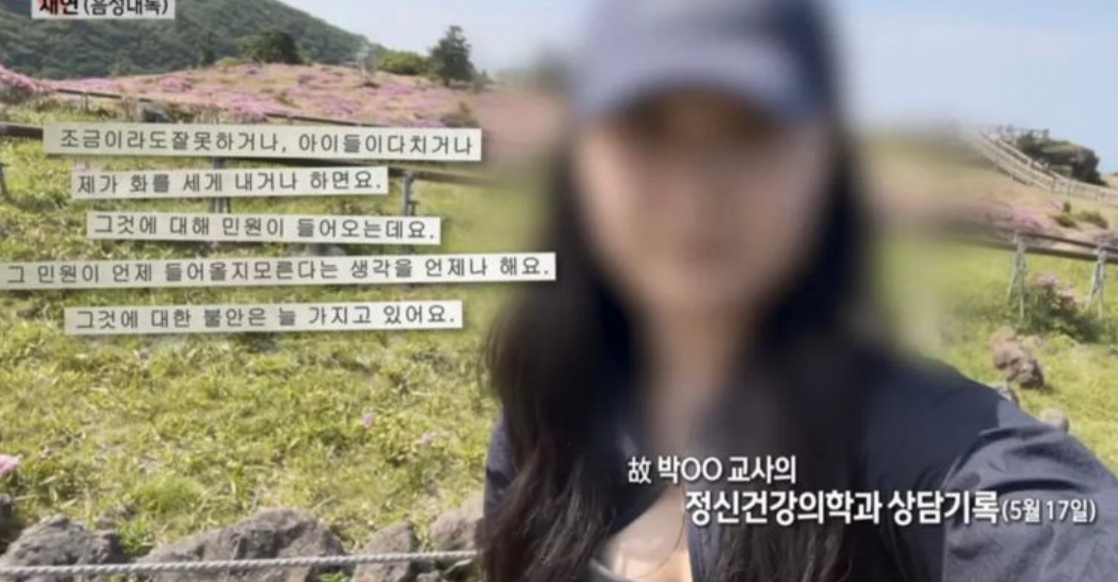 방송에 나온 서이초 교사 박 모 씨 / MBC PD수첩