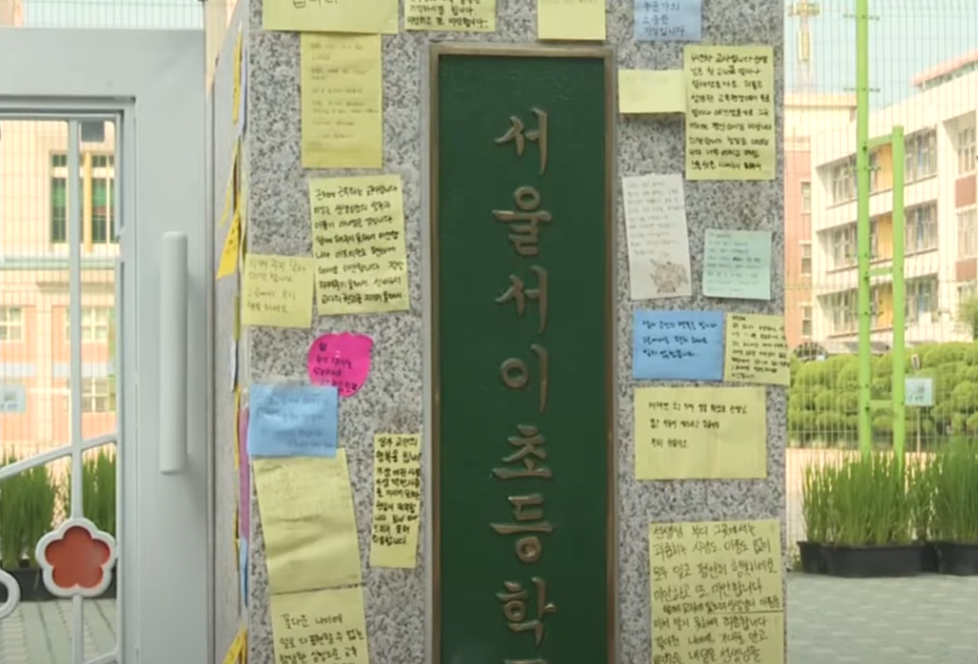 서초구 서이초등학교