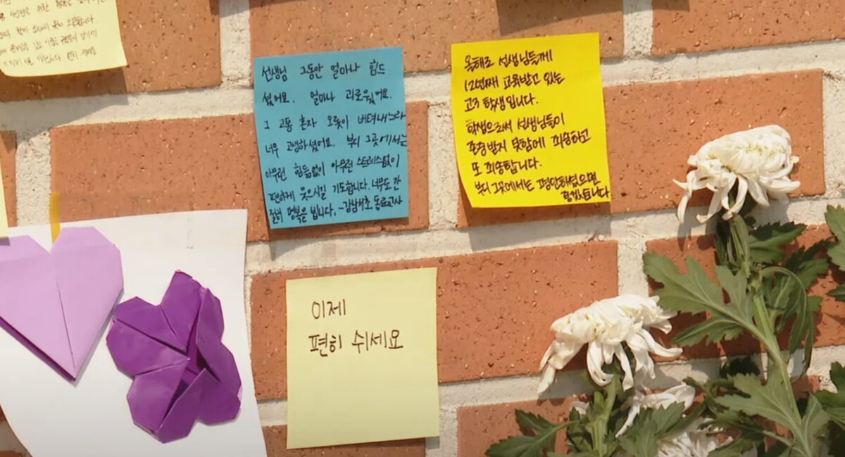 서이초등학교 교사 추모