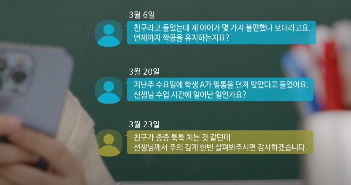 서이초 갑질 학부모 문자