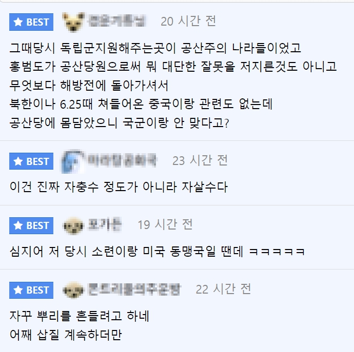 홍범도 장군 흉상 철거 보수 지지자 반응