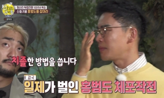 일제의 홍범도 체포 작전 / MBC 선을 넘는 녀석들