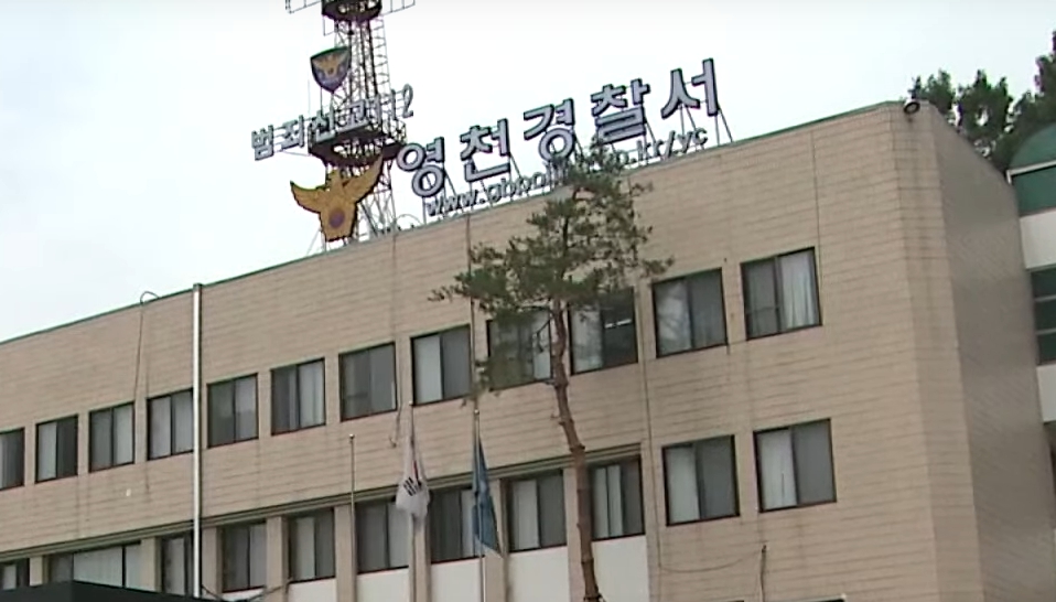 경북 영천 경찰서