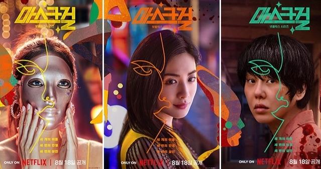 마스크걸 김모미 이한별, 나나, 고현정