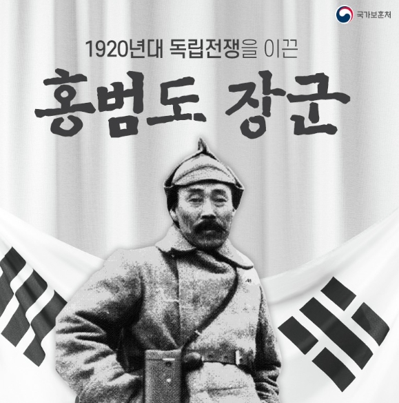 독립운동가 홍범도