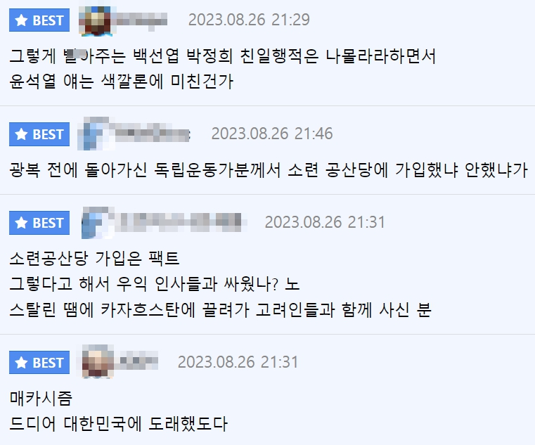 홍범도 장군 흉상 철거 보수 커뮤니티 반응
