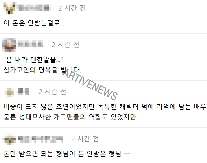 배우 조상건 사망 팬들 추모 댓글