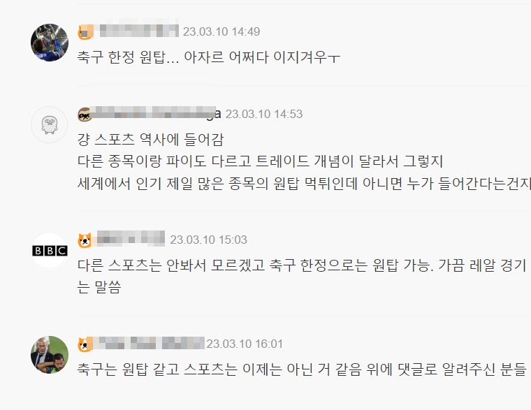 에당 아자르 역대 최악 영입 선수 평가 축구 팬들 반응