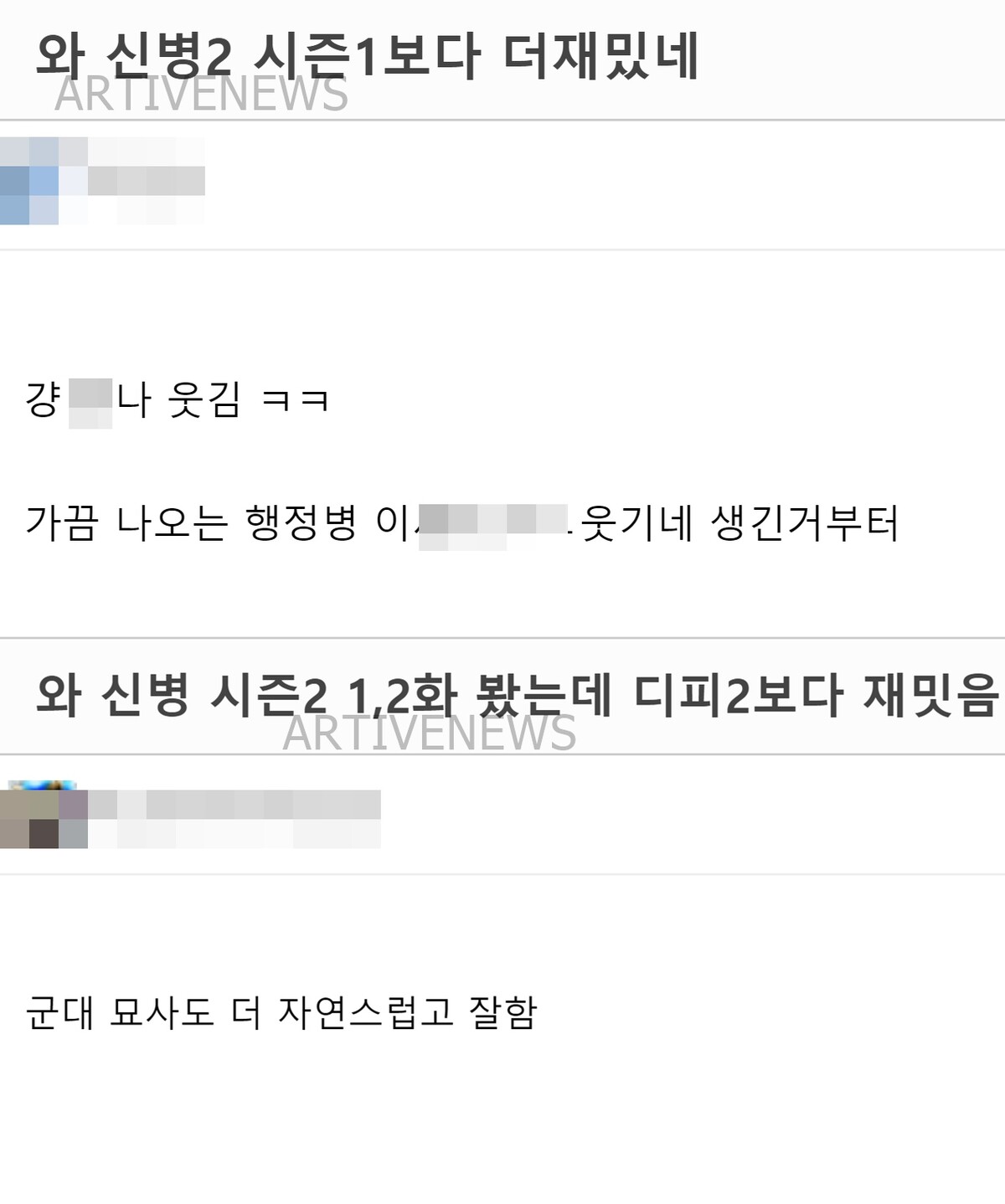 신병2 드라마 호평 시청자 반응