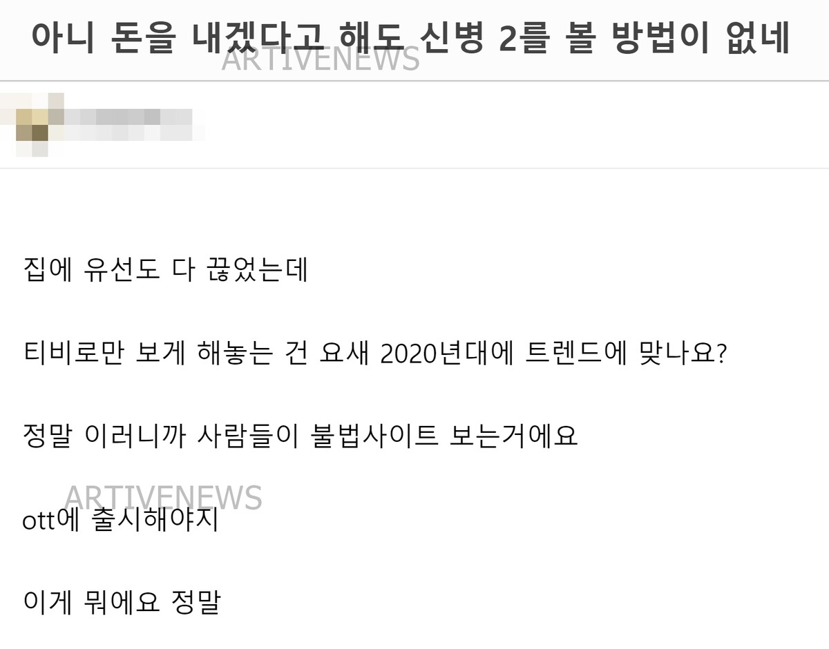 신병2 드라마 혹평 반응