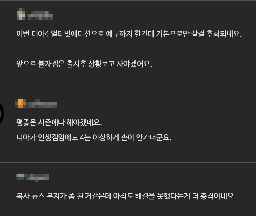 디아블로4 시즌1 혹평 반응
