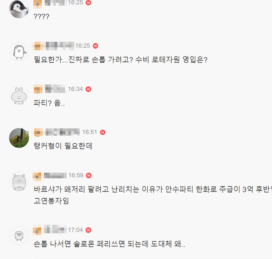 안수 파티 토트넘 이적 팬들 부정적 반응