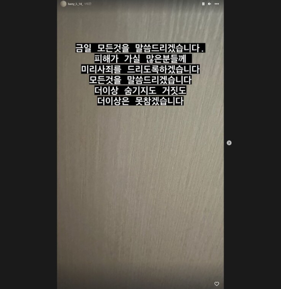 빛베리 인스타 해킹