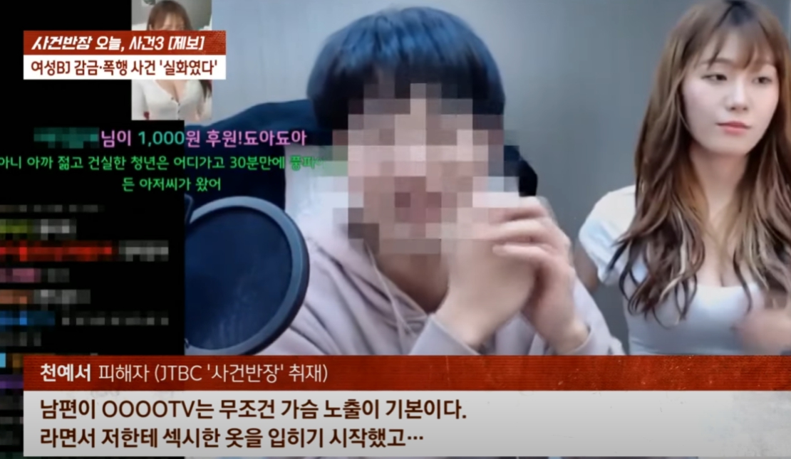 빛베리 납치 가해자 남편 카우승민 / JTBC 사건반장