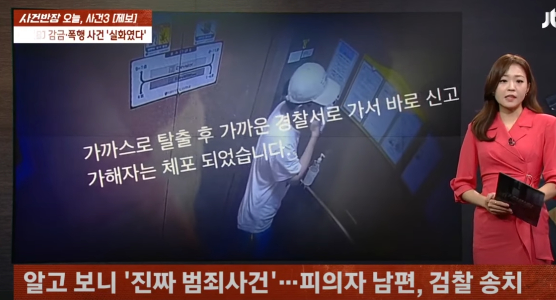 빛베리 감금 폭행 가해자 카우승민 구속 / JTBC 사건반장