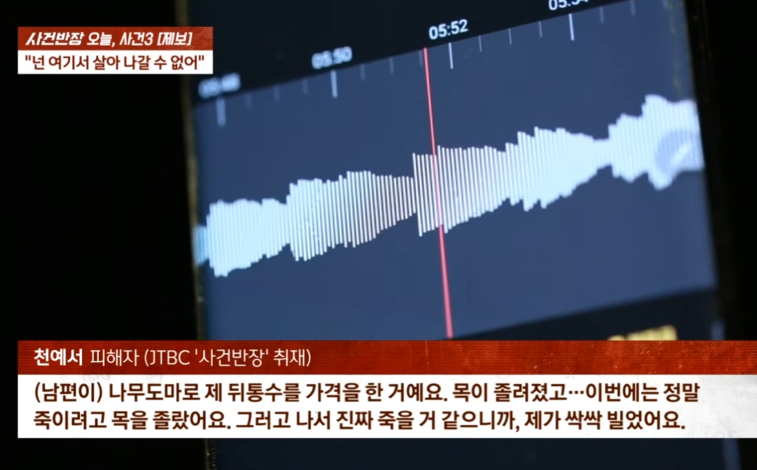 빛베리 남편에게 애원하며 남긴 말 / JTBC 사건반장