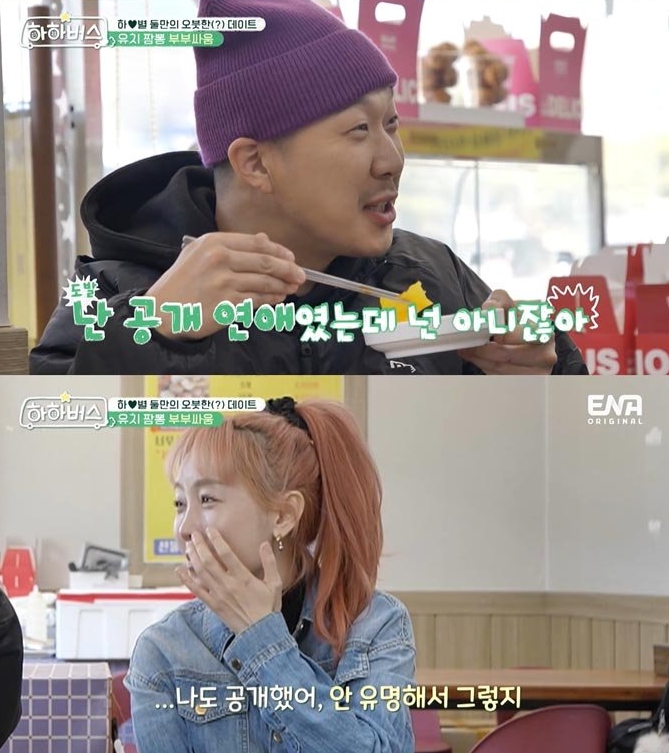 하하 아내 별과 방송에서 전여친 언급 / 하하버스