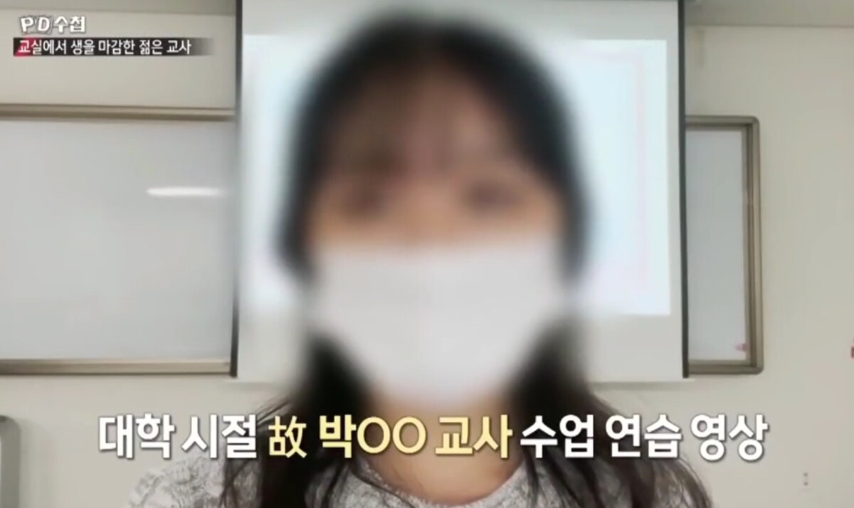 서이초 여교사 대학 시절 남겼던 생전 영상 / MBC PD 수첩