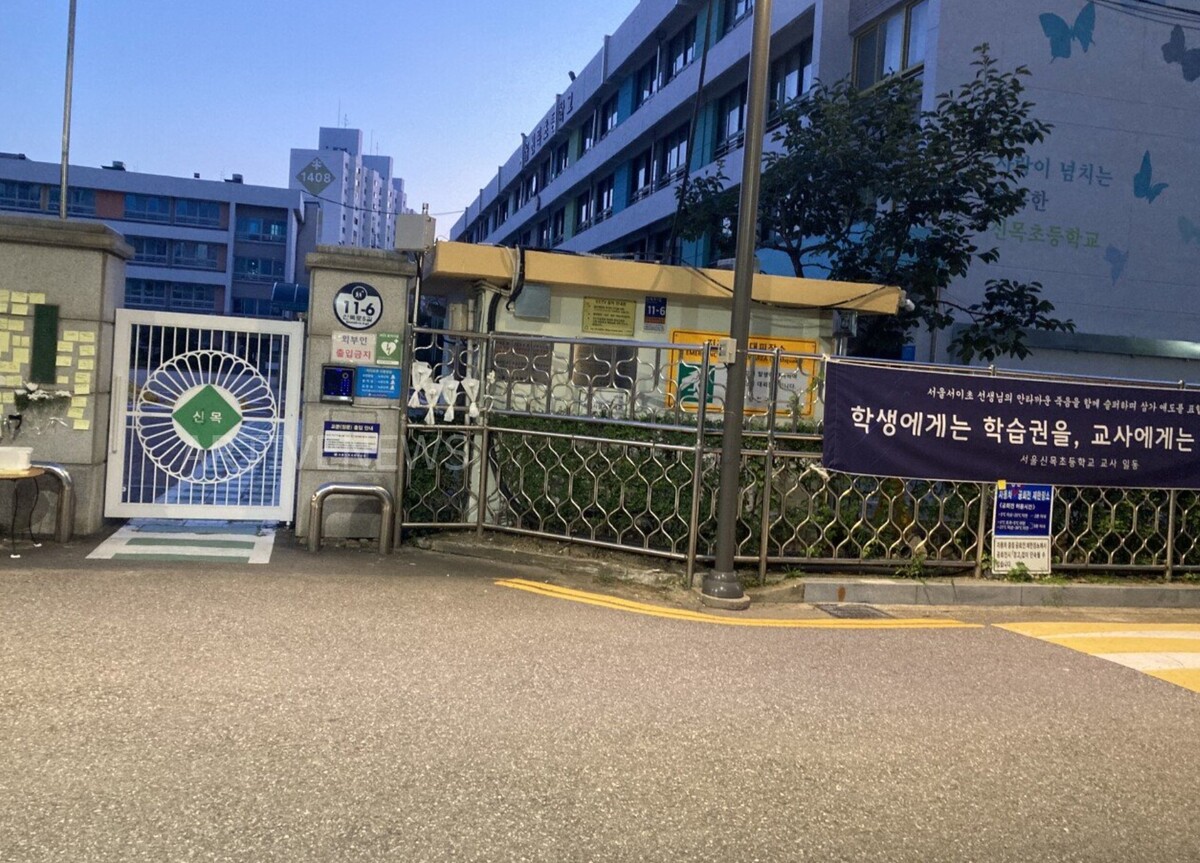 6학년 담임 교사 사망한 신목초등학교