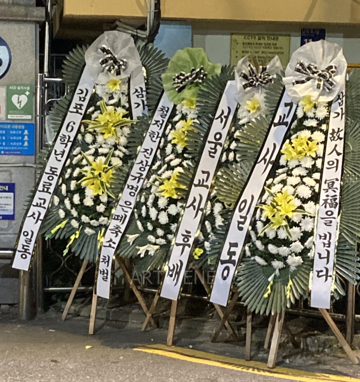 신목초 여교사 사망 추모 화환