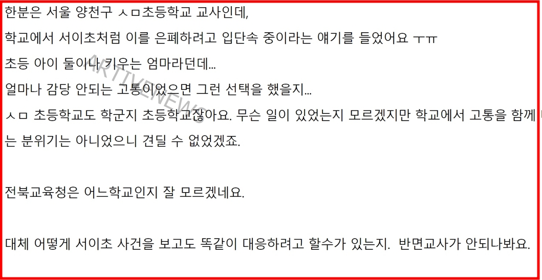 신목초등학교 6학년 담임 여교사 사망 사건 폭로