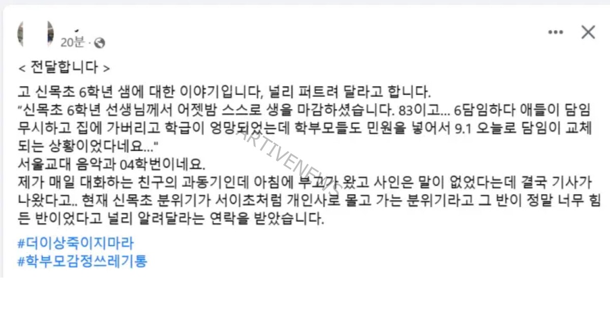 신목초 사망 교사 주변인 SNS 글