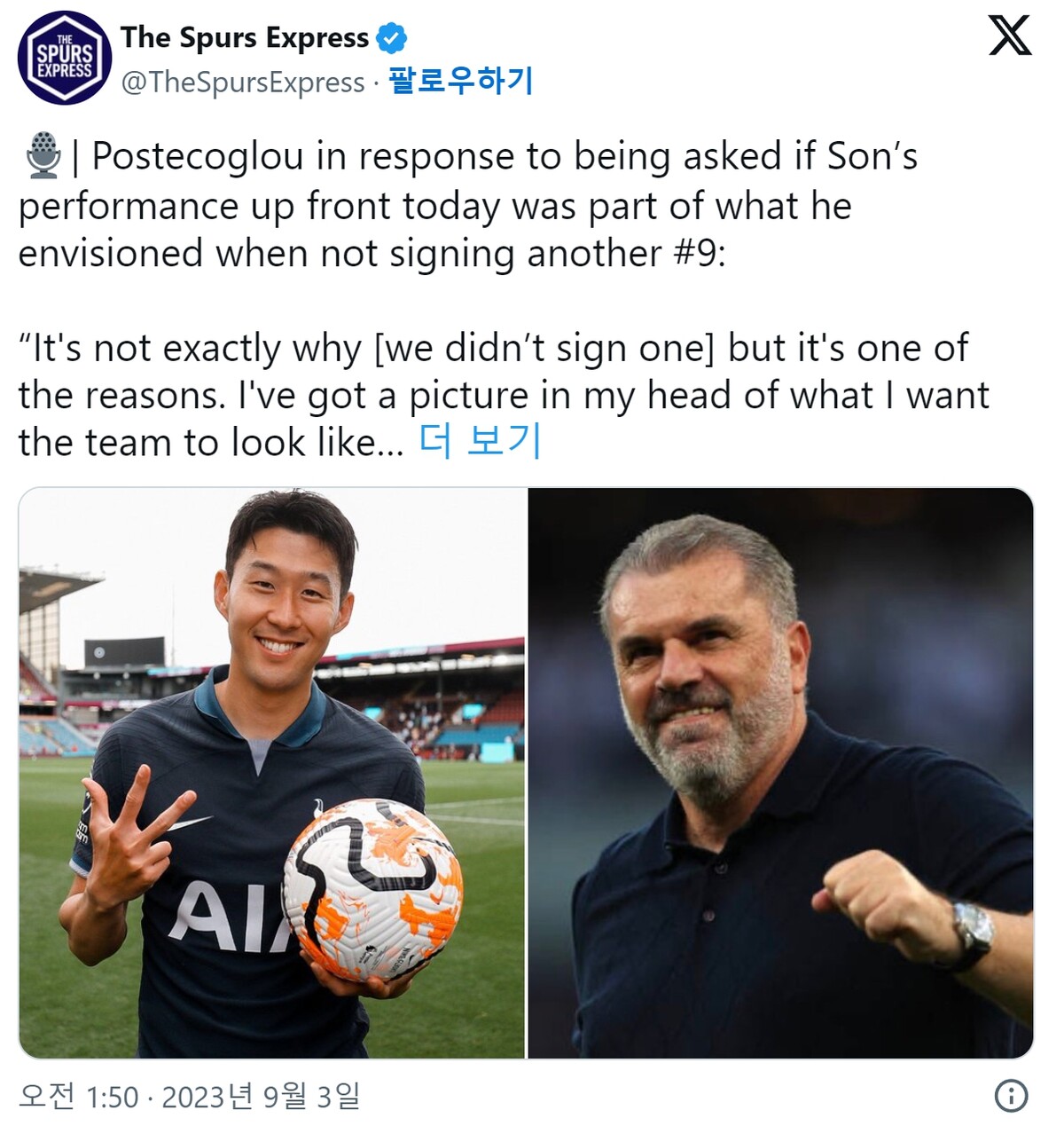 포스테코글루 감독 손흥민 언급