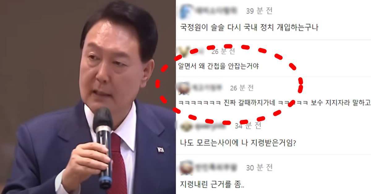 윤석열 정부 국정원 일본 후쿠시마 오염수 반대 북한 지령 언급