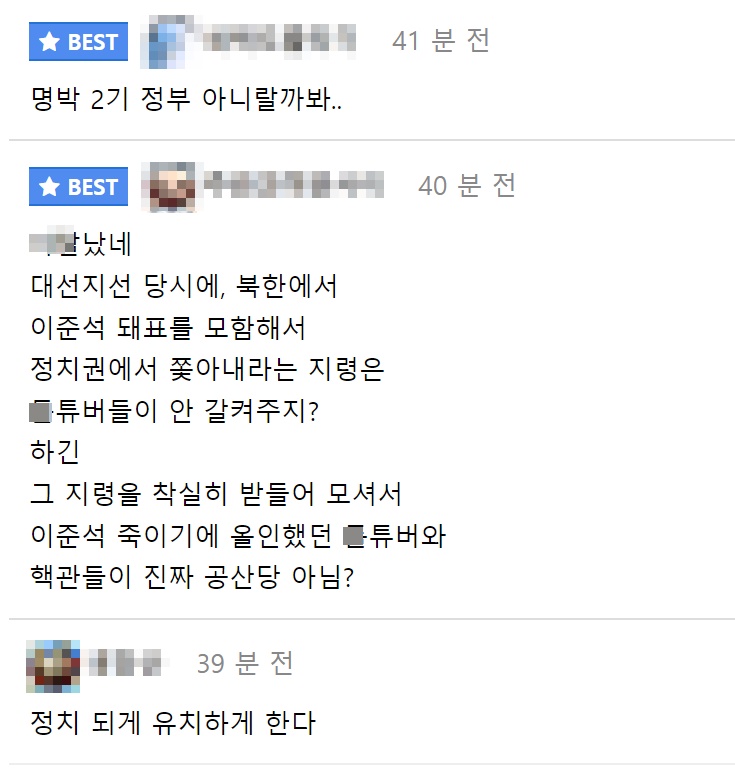 김규현 국정원장 북한 지령 발언 보수 지지자들 댓글