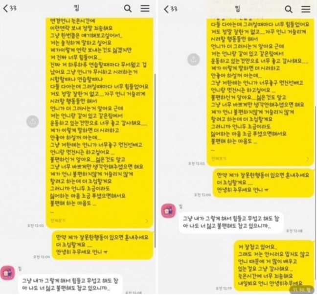 이다영 김연경 불화 카톡